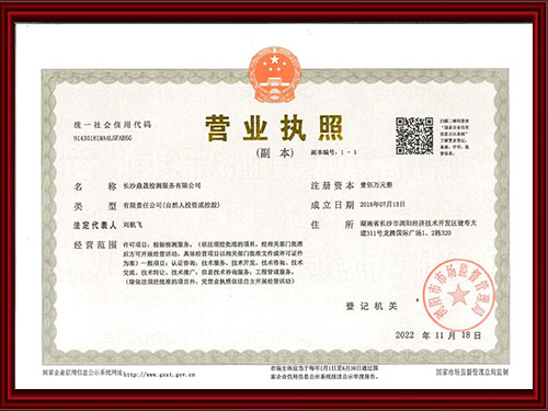 長沙鼎晟檢測服務有限公司,湖南第三方質量檢測