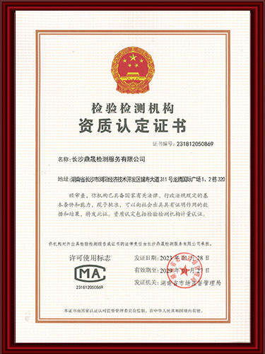 長沙鼎晟檢測服務有限公司,湖南第三方質量檢測